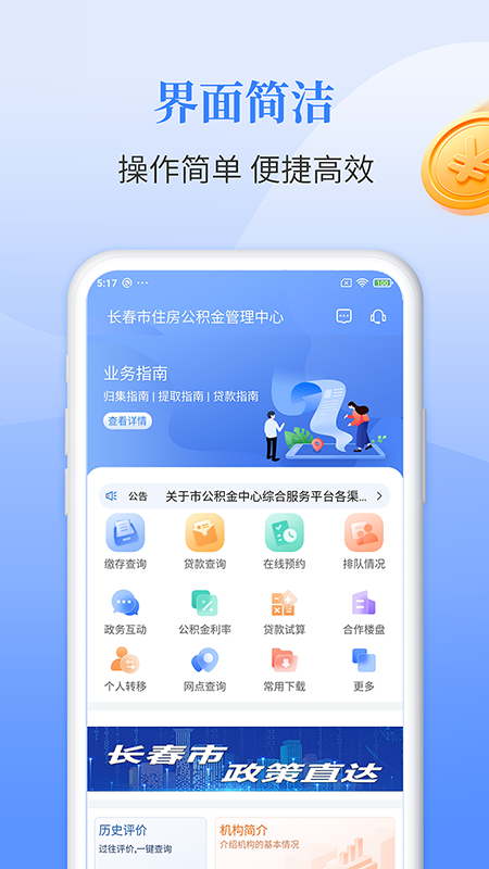 长春公积金 截图 1