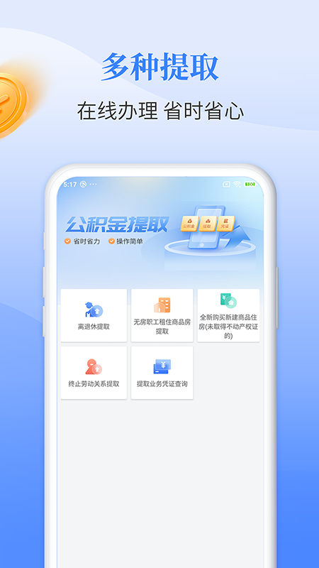 长春公积金 截图 2