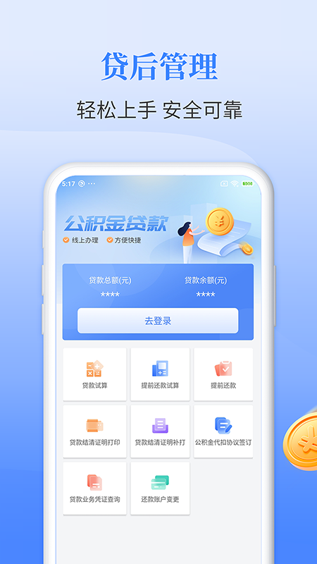 长春公积金 截图 3