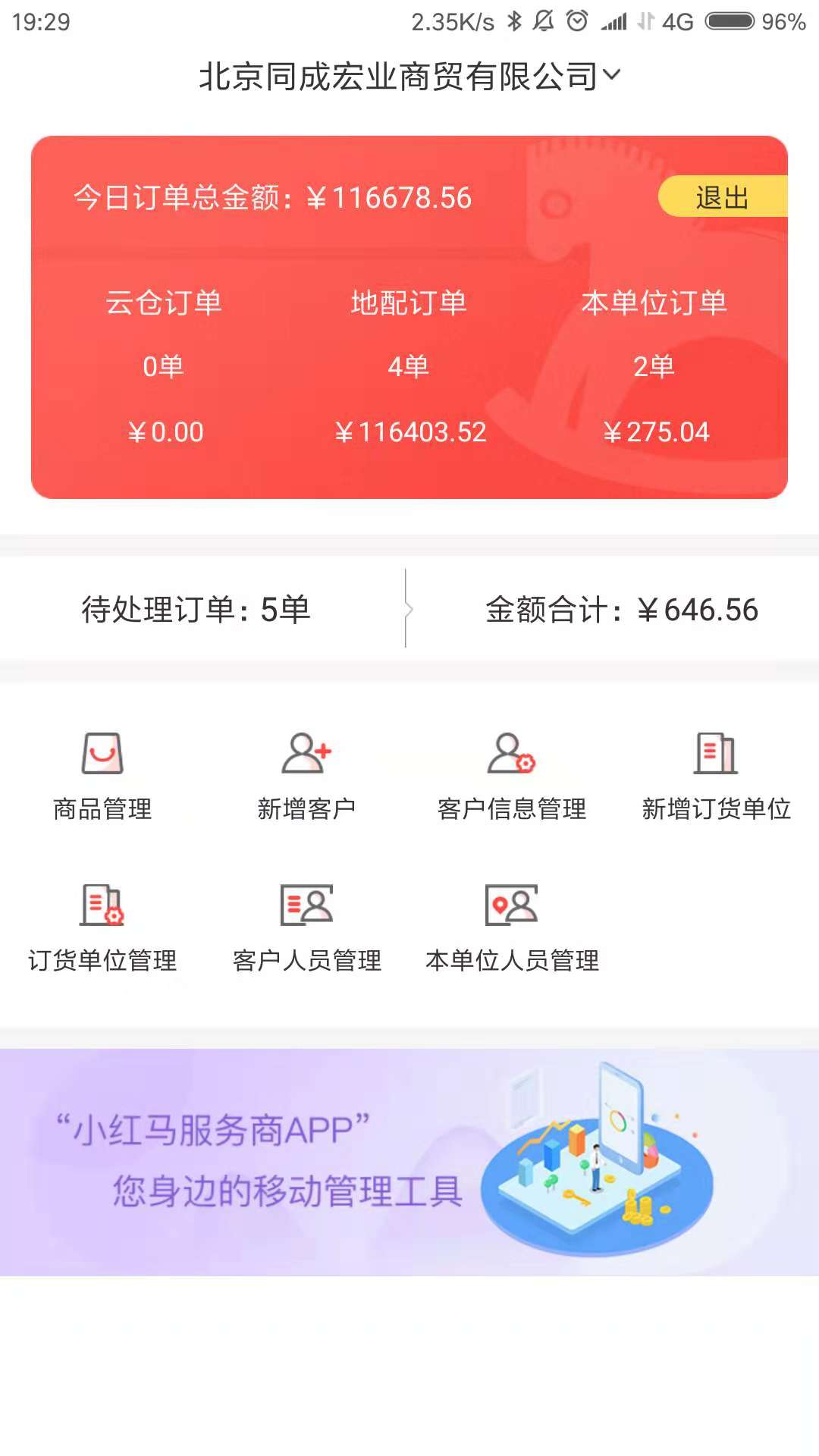 精彩截图-小红马服务商2025官方新版