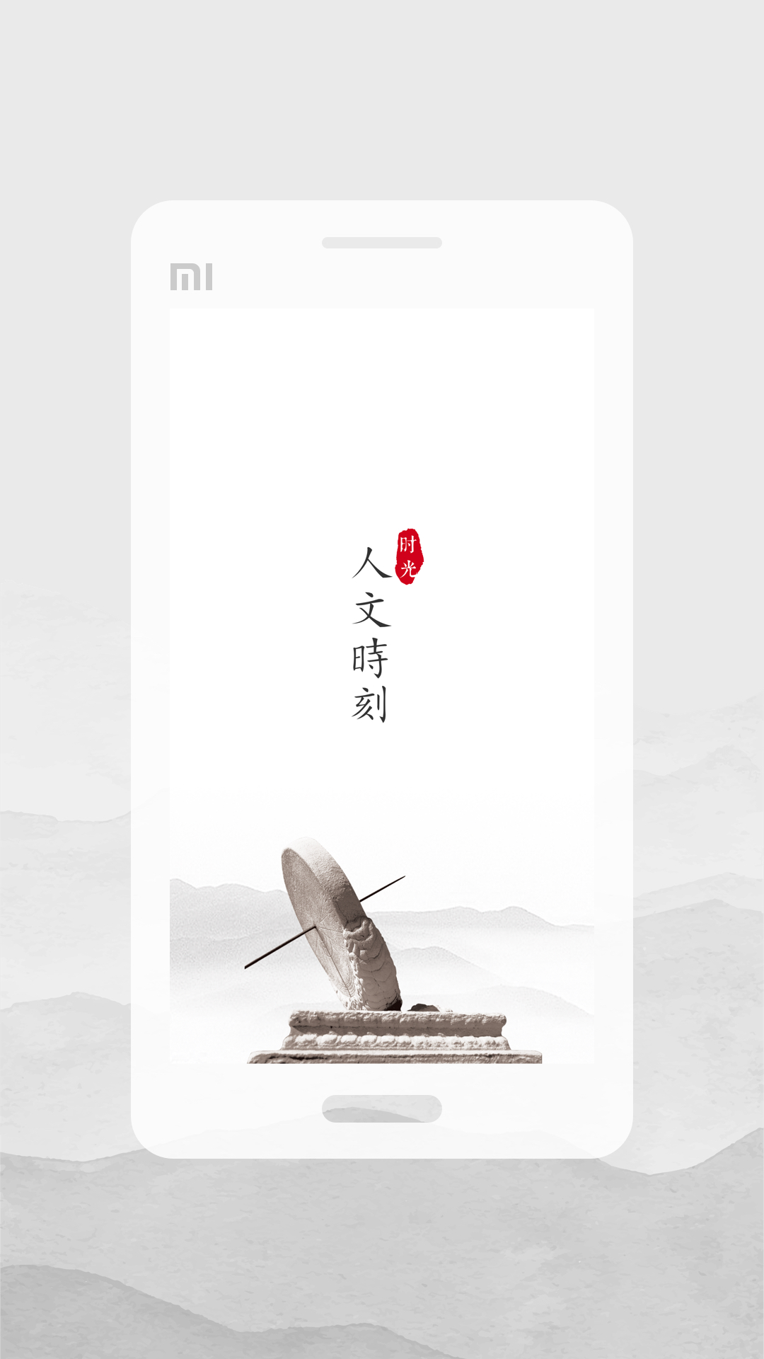 人文时刻安卓版高清截图