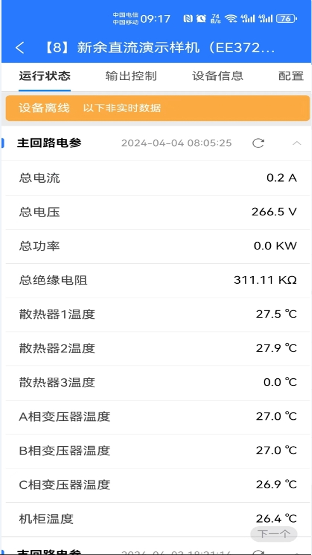 精彩截图-智能路灯2025官方新版