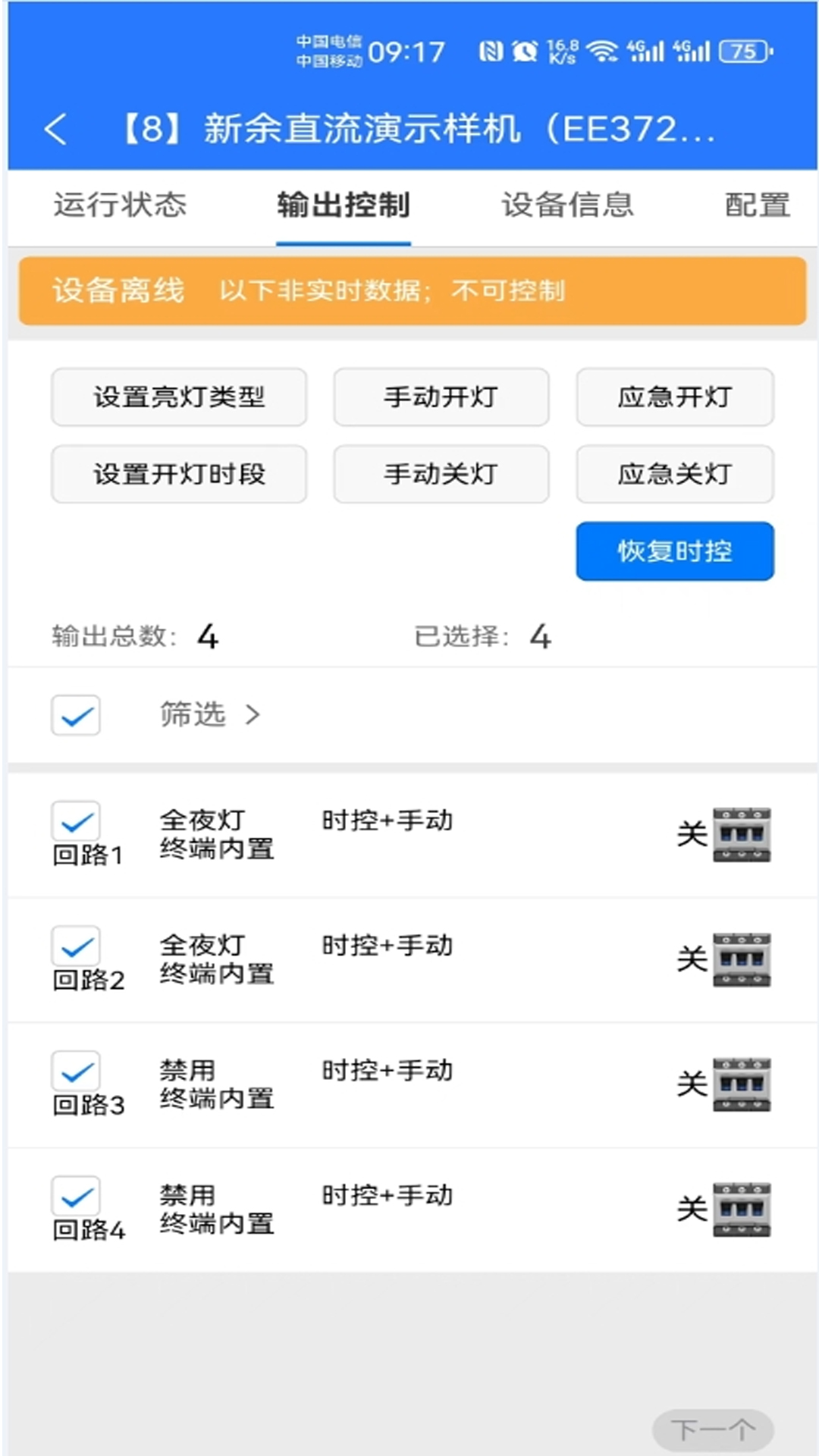 精彩截图-智能路灯2025官方新版