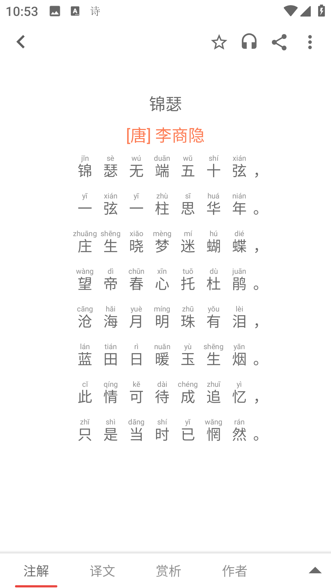 精彩截图-诗兮歌兮2026官方新版