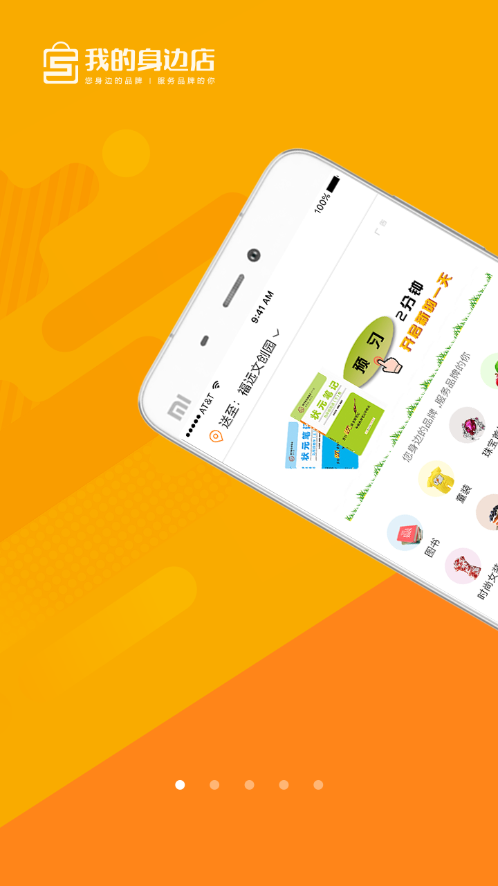 精彩截图-我的身边店2025官方新版