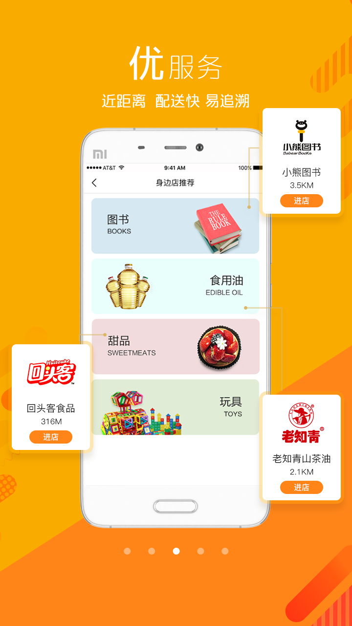 精彩截图-我的身边店2025官方新版