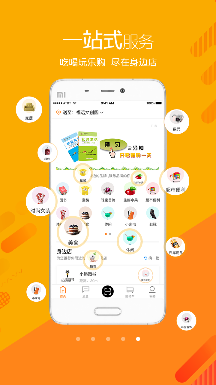 精彩截图-我的身边店2025官方新版