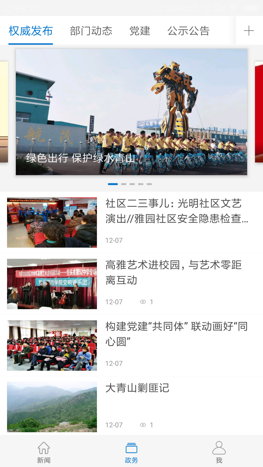 精彩截图-巍巍青山2026官方新版