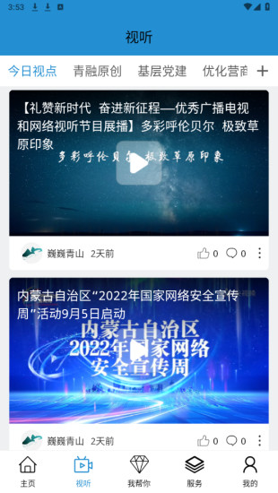 精彩截图-巍巍青山2024官方新版