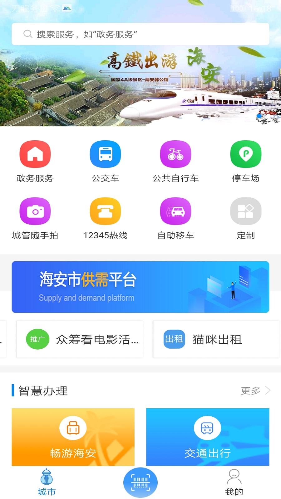 精彩截图-我的海安2026官方新版