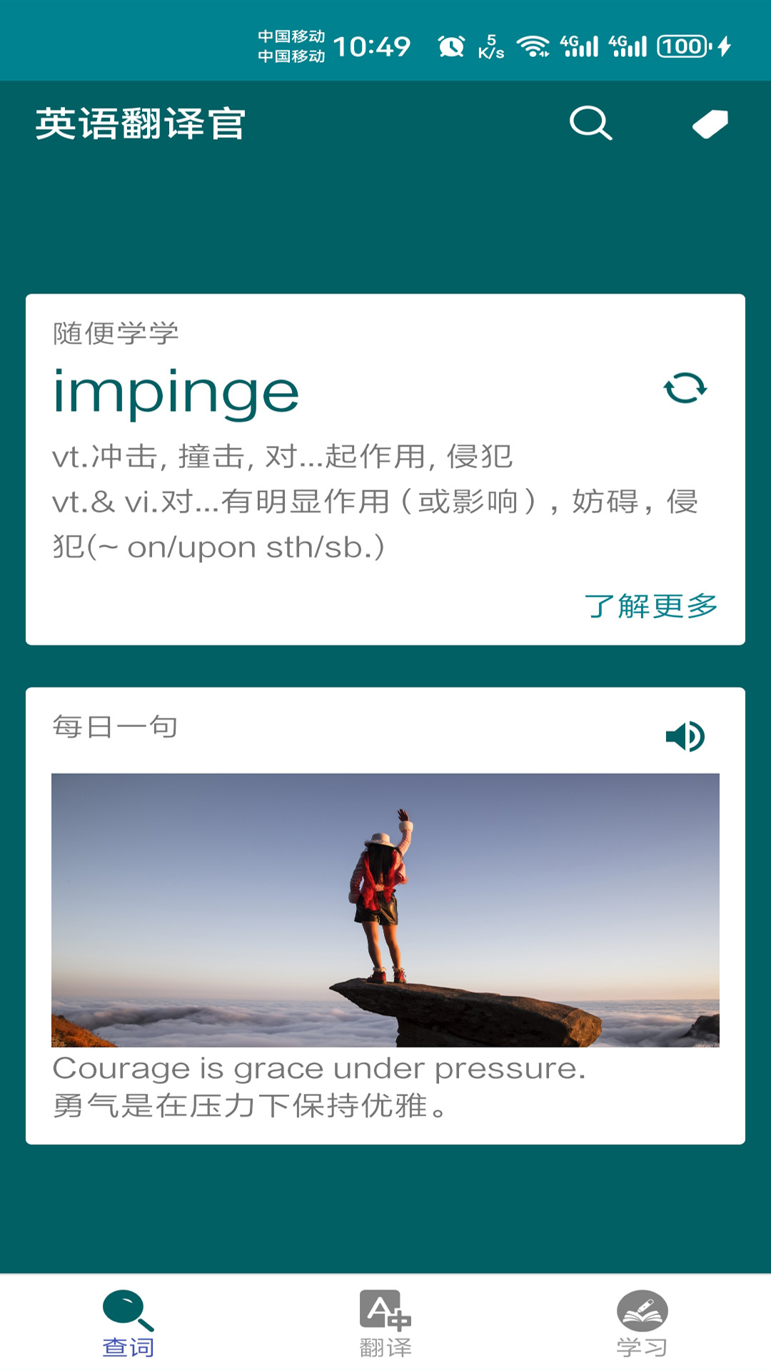 精彩截图-英语翻译官2025官方新版