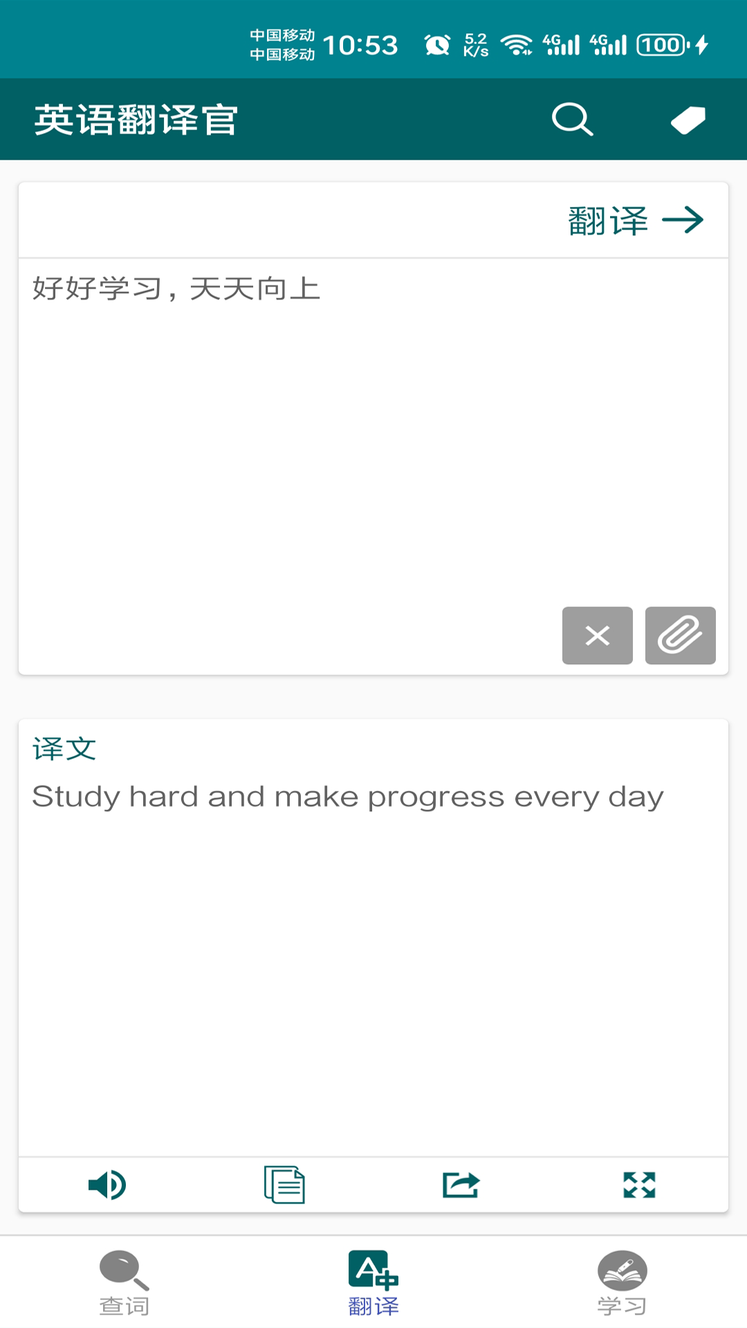 精彩截图-英语翻译官2026官方新版