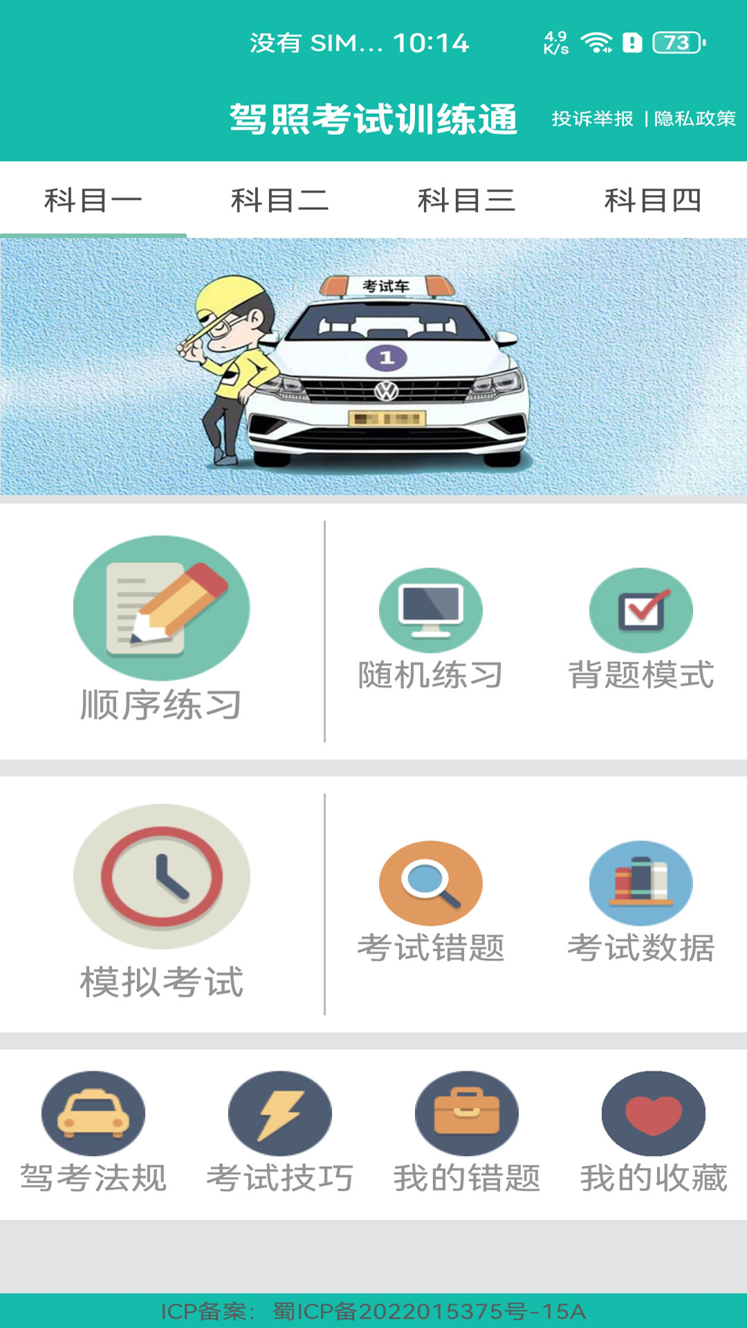 精彩截图-驾照考试训练通2025官方新版