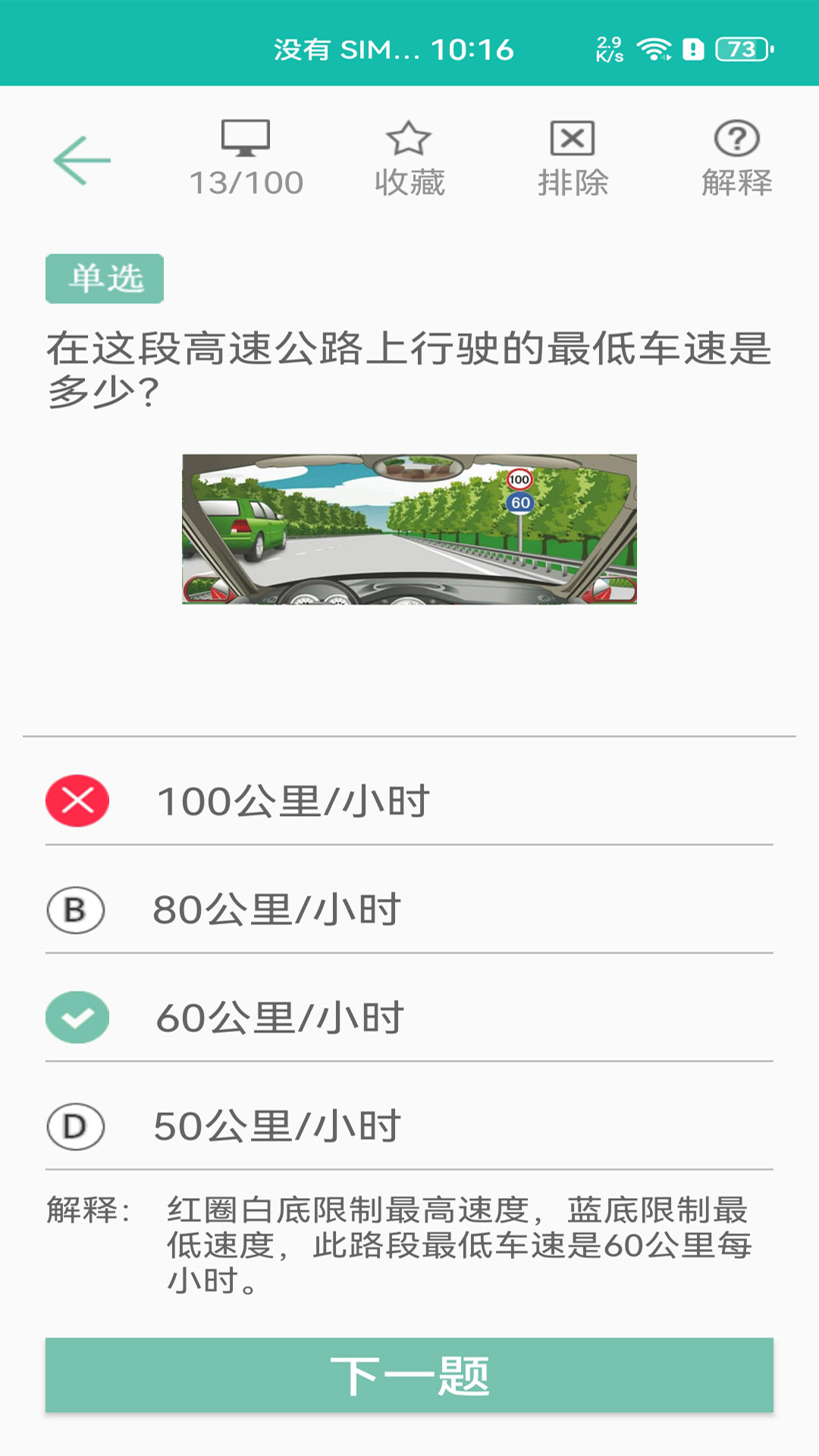 精彩截图-驾照考试训练通2025官方新版