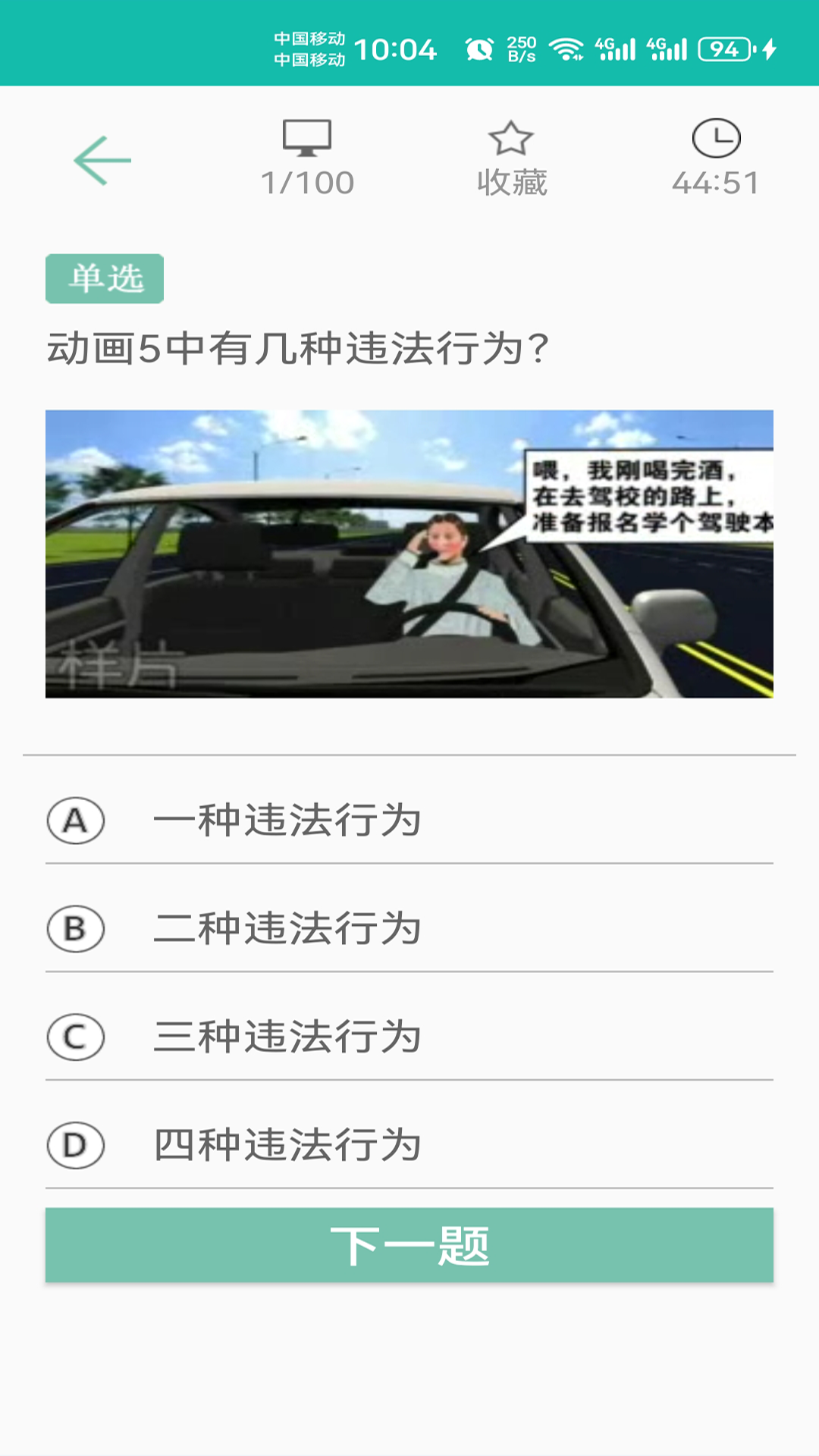 精彩截图-驾照考试训练通2025官方新版