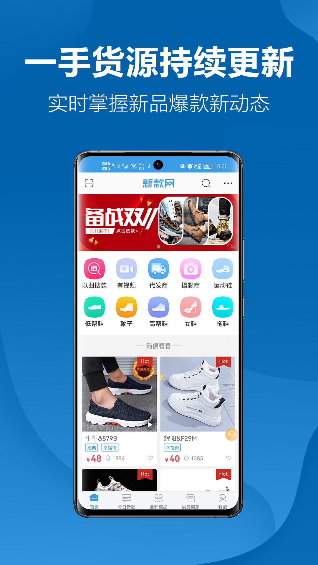 新款网 截图 1