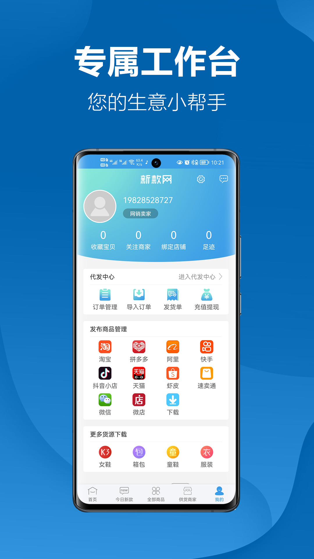 新款网 截图 2