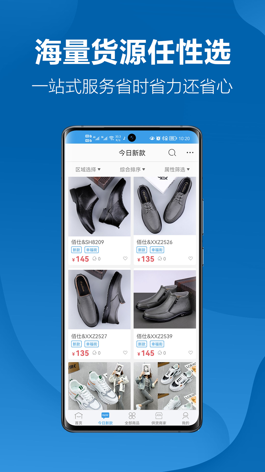 新款网 截图 3