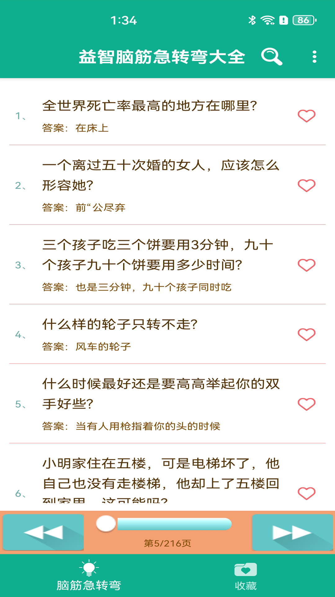 精彩截图-益智脑筋急转弯大全2026官方新版