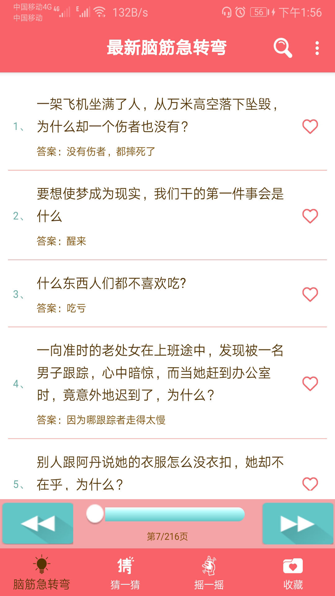 精彩截图-益智脑筋急转弯大全2025官方新版