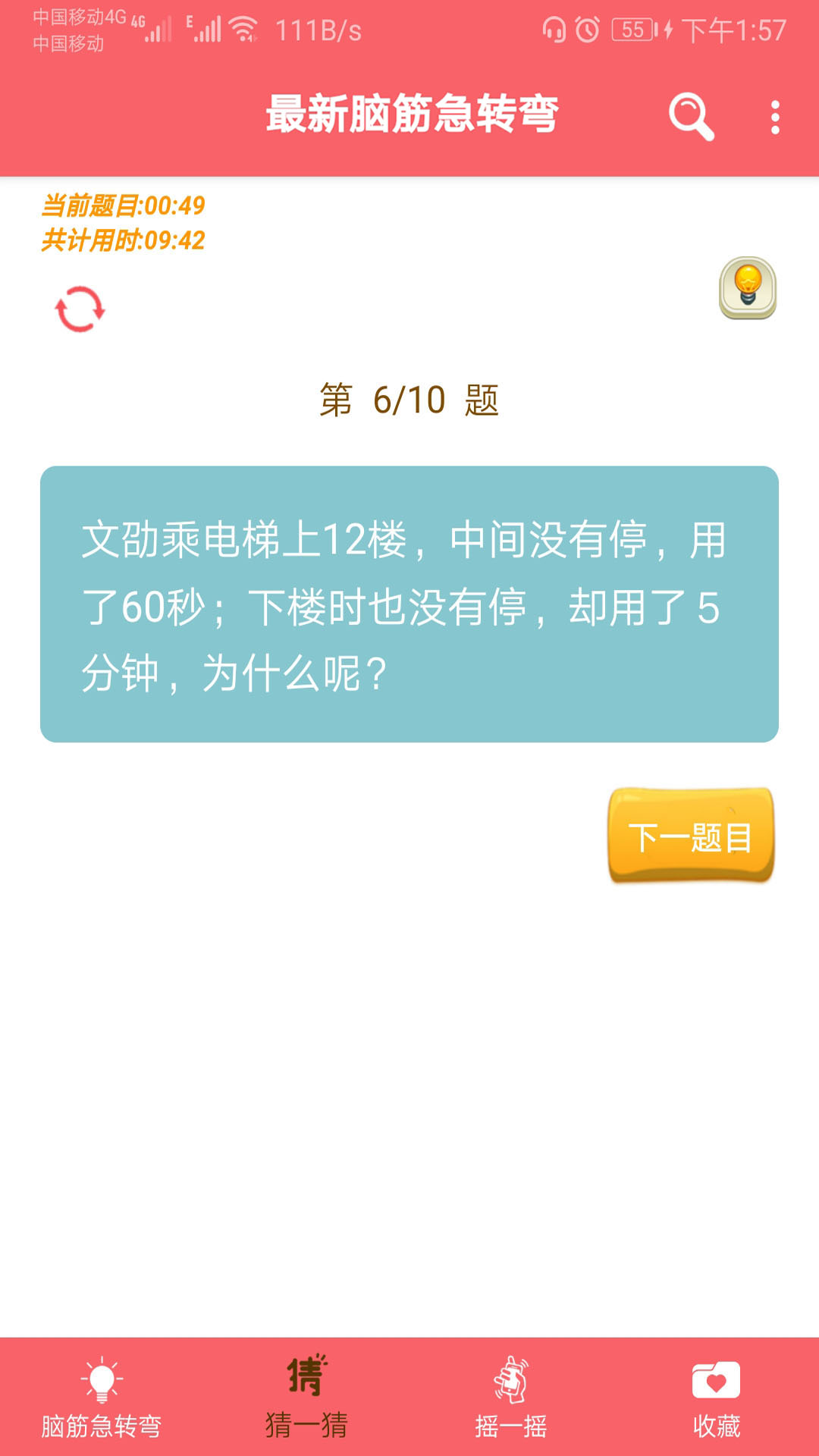 精彩截图-益智脑筋急转弯大全2025官方新版