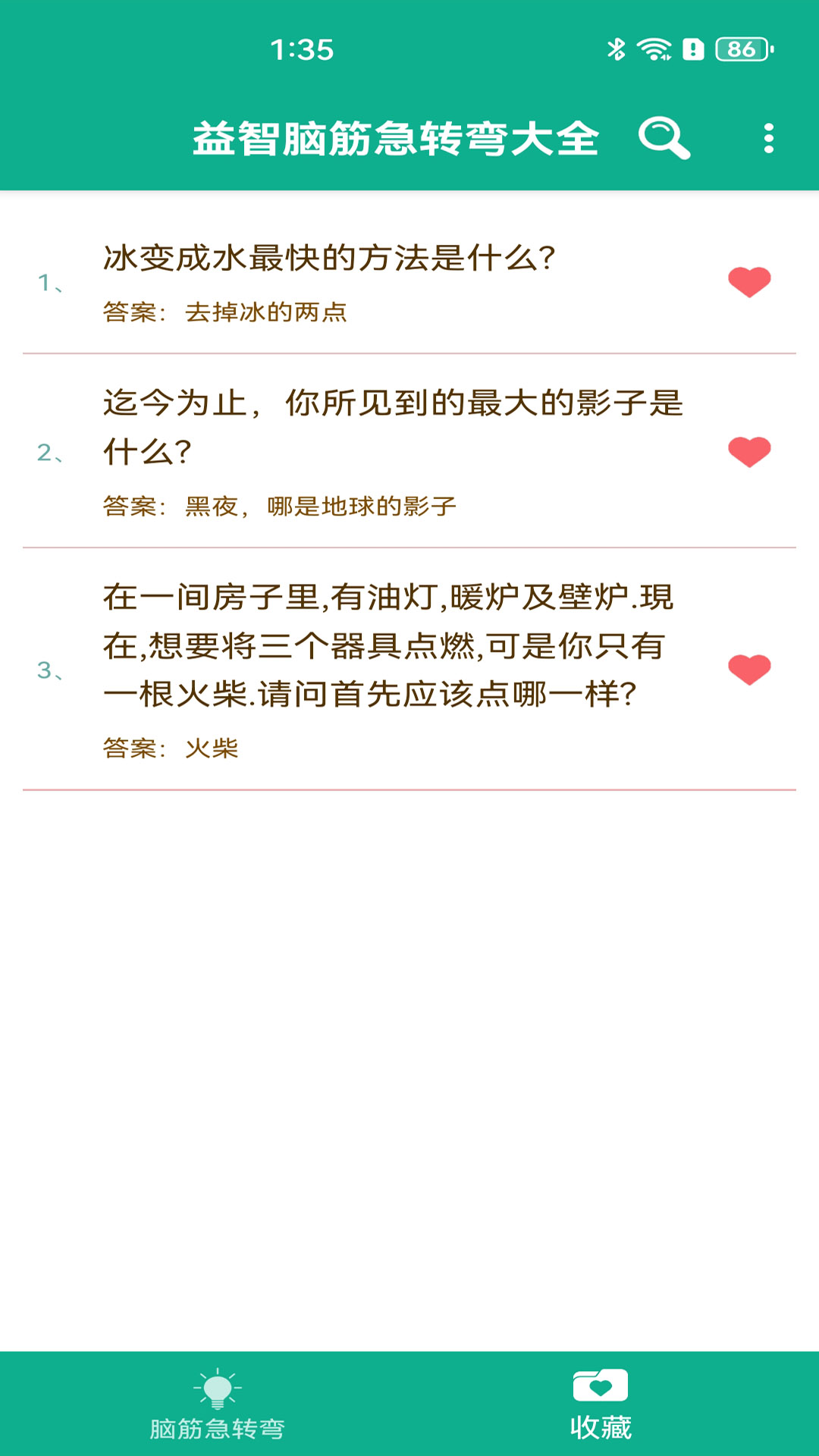 精彩截图-益智脑筋急转弯大全2026官方新版