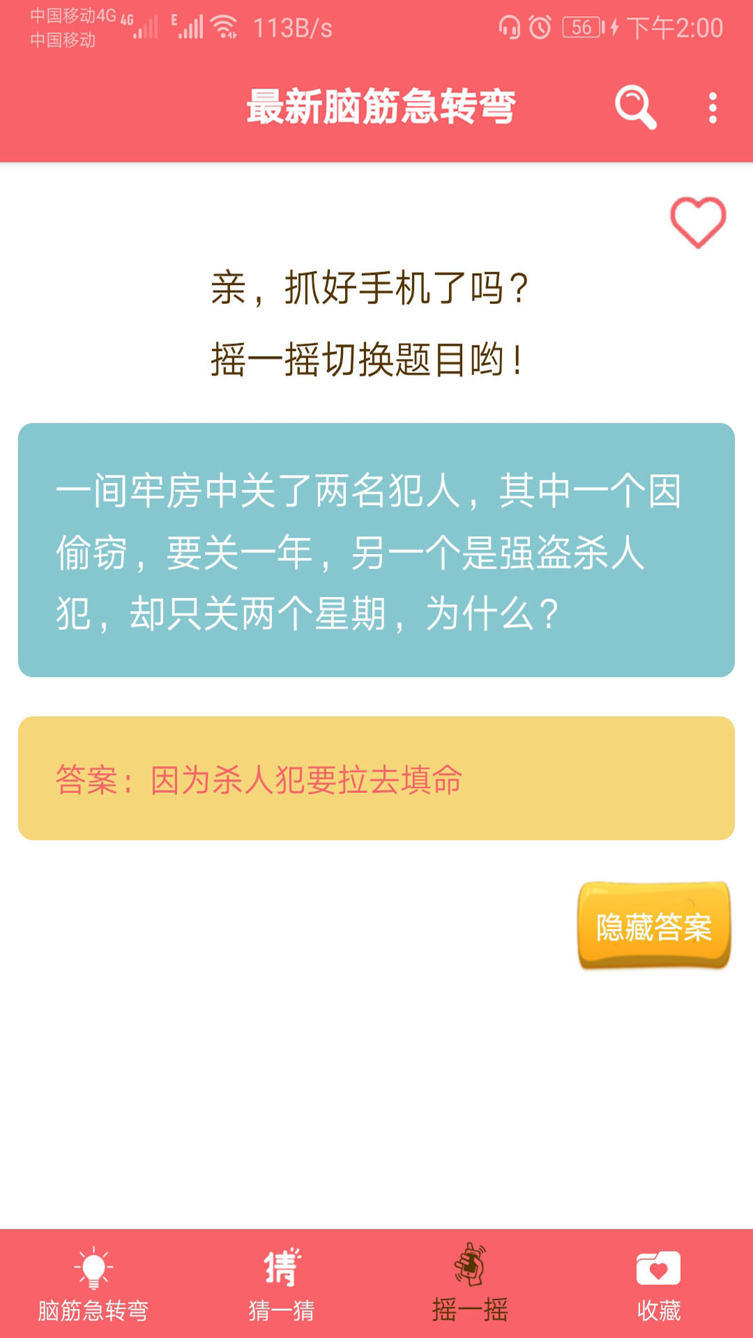 精彩截图-益智脑筋急转弯大全2025官方新版