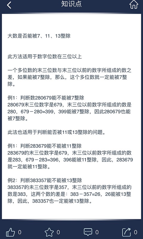 精彩截图-数学长征2025官方新版