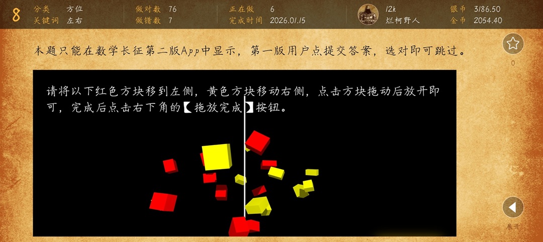 精彩截图-数学长征2026官方新版