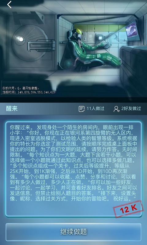 精彩截图-数学长征2025官方新版