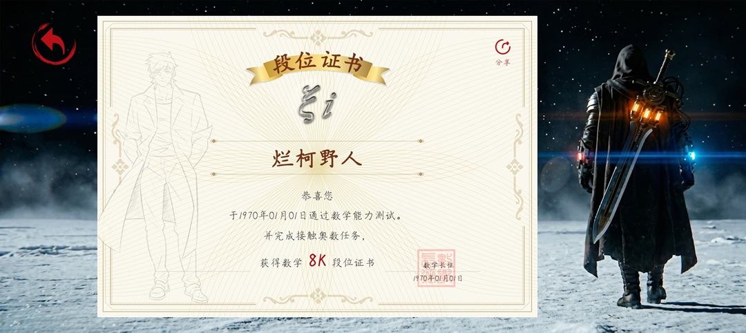 精彩截图-数学长征2026官方新版