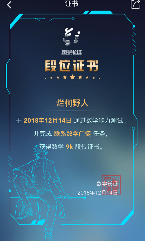 精彩截图-数学长征2025官方新版