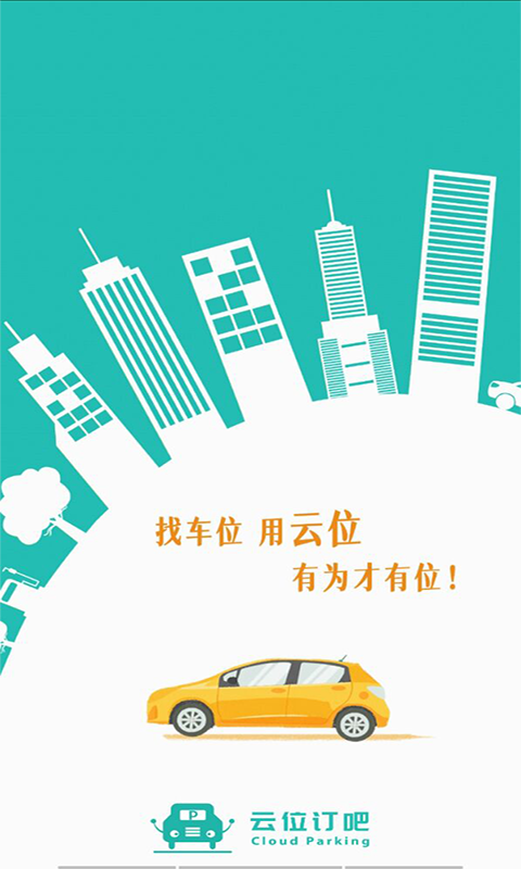 精彩截图-云位订吧2025官方新版