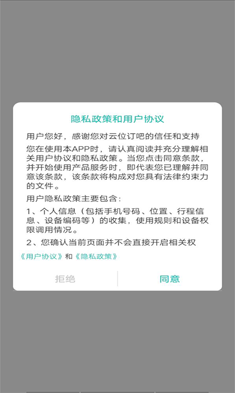 精彩截图-云位订吧2025官方新版