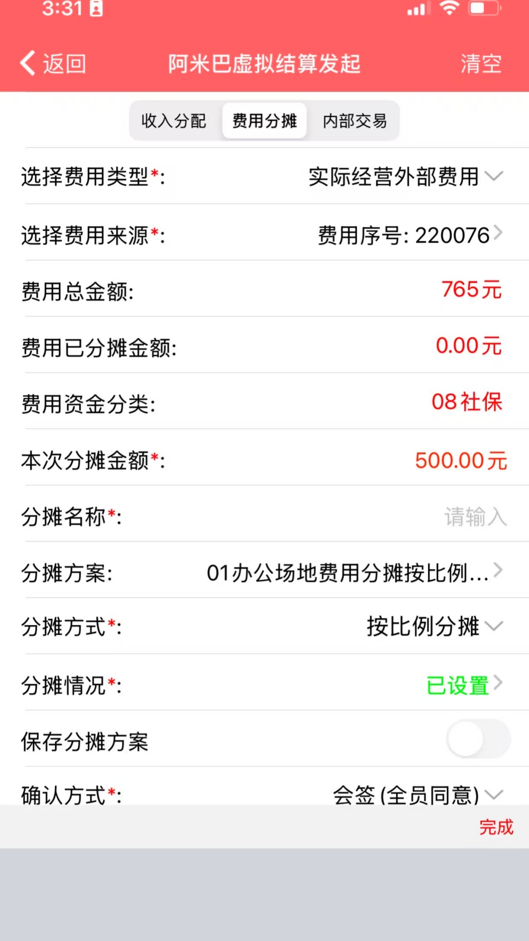 精彩截图-节点阿米巴2025官方新版