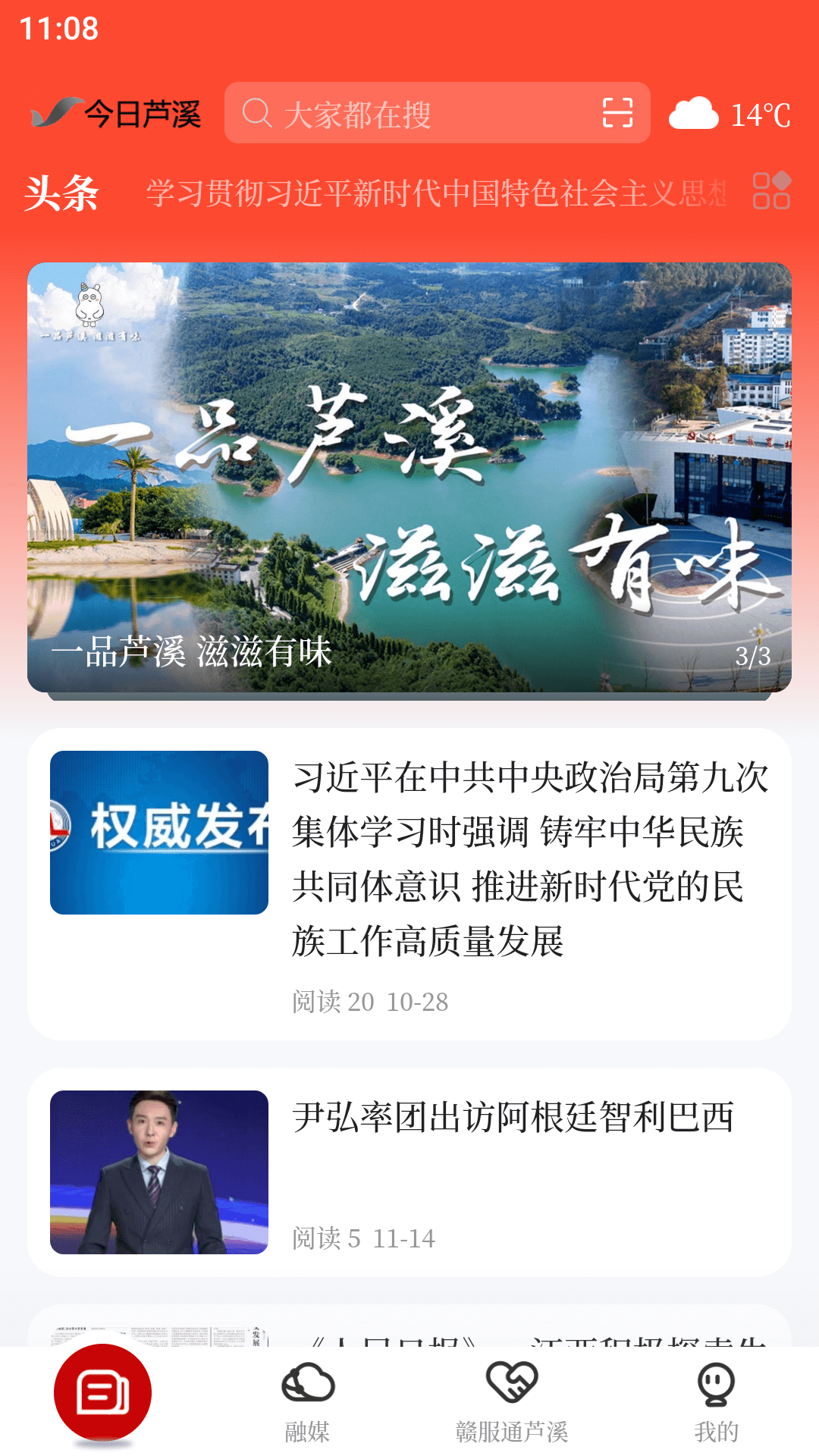 今日芦溪应用截图2
