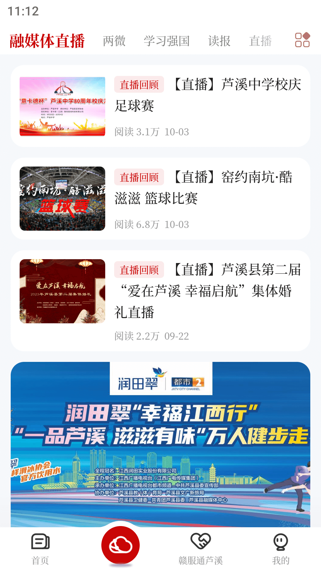 今日芦溪应用截图3
