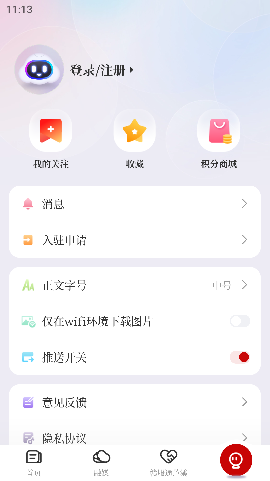 今日芦溪应用截图4