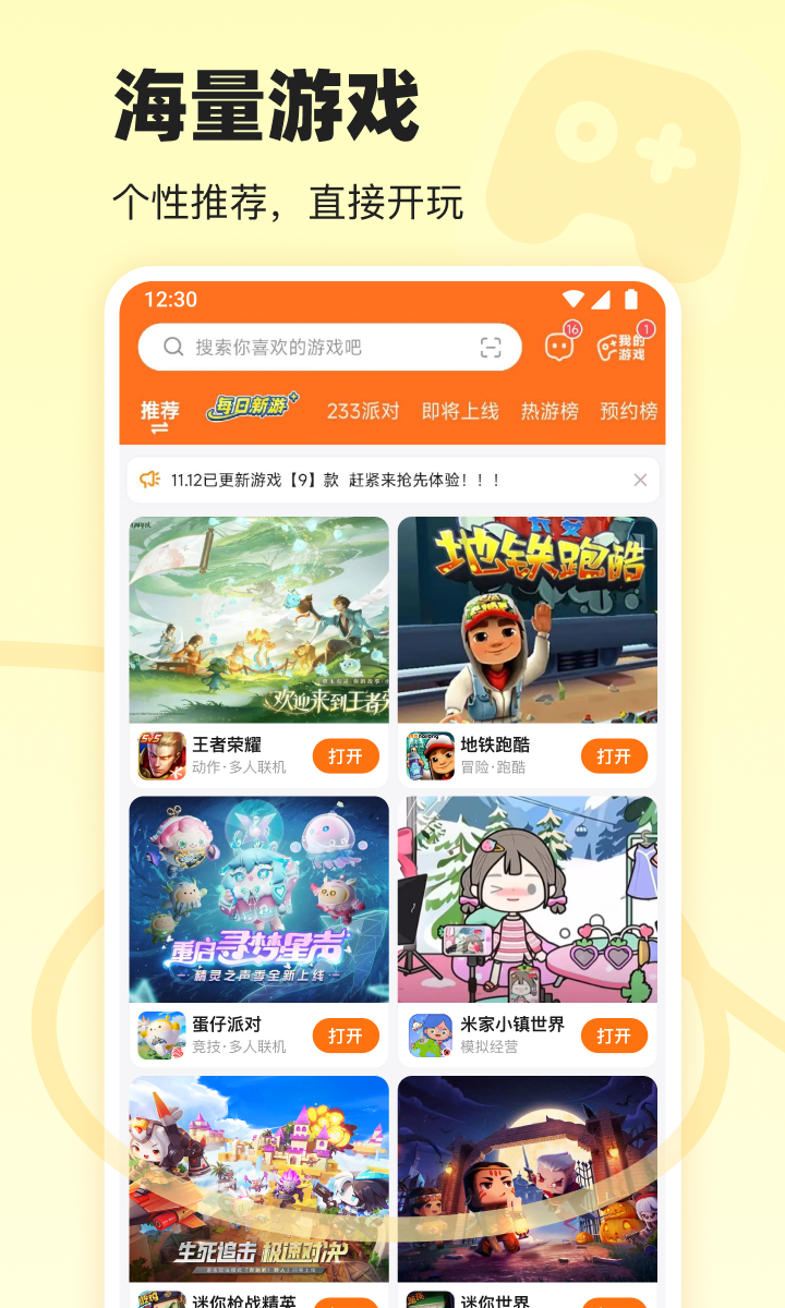 精彩截图-233乐园2025官方新版