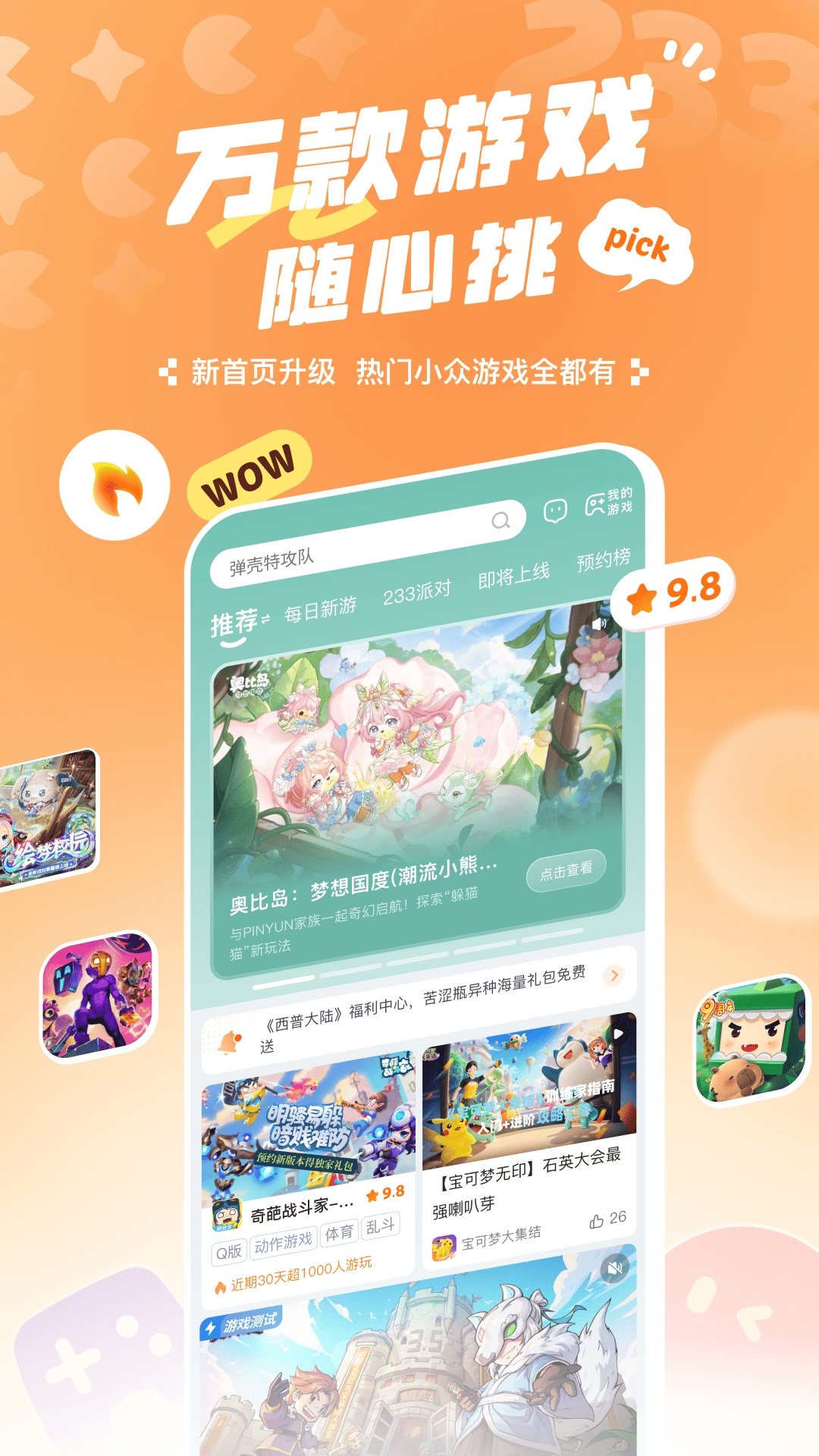 精彩截图-233乐园2026官方新版