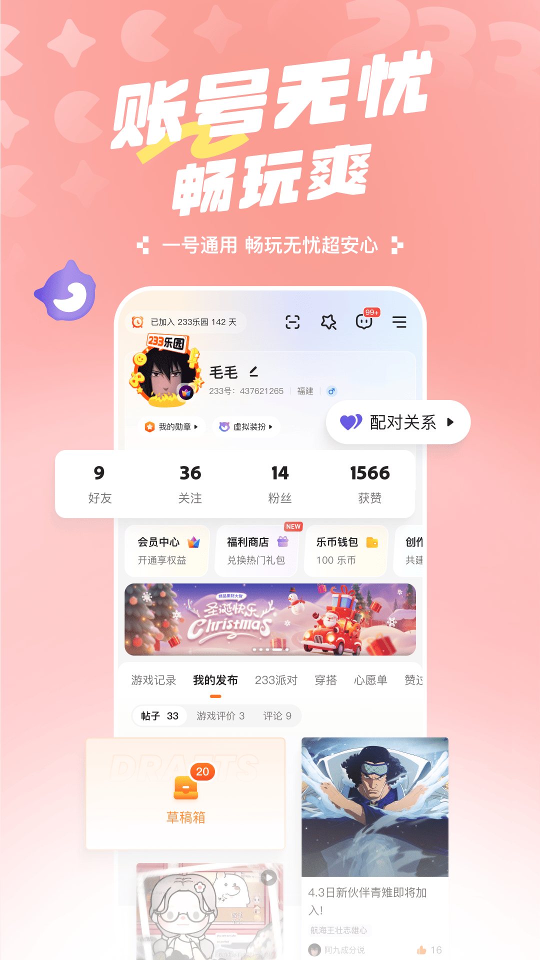 精彩截图-233乐园2025官方新版