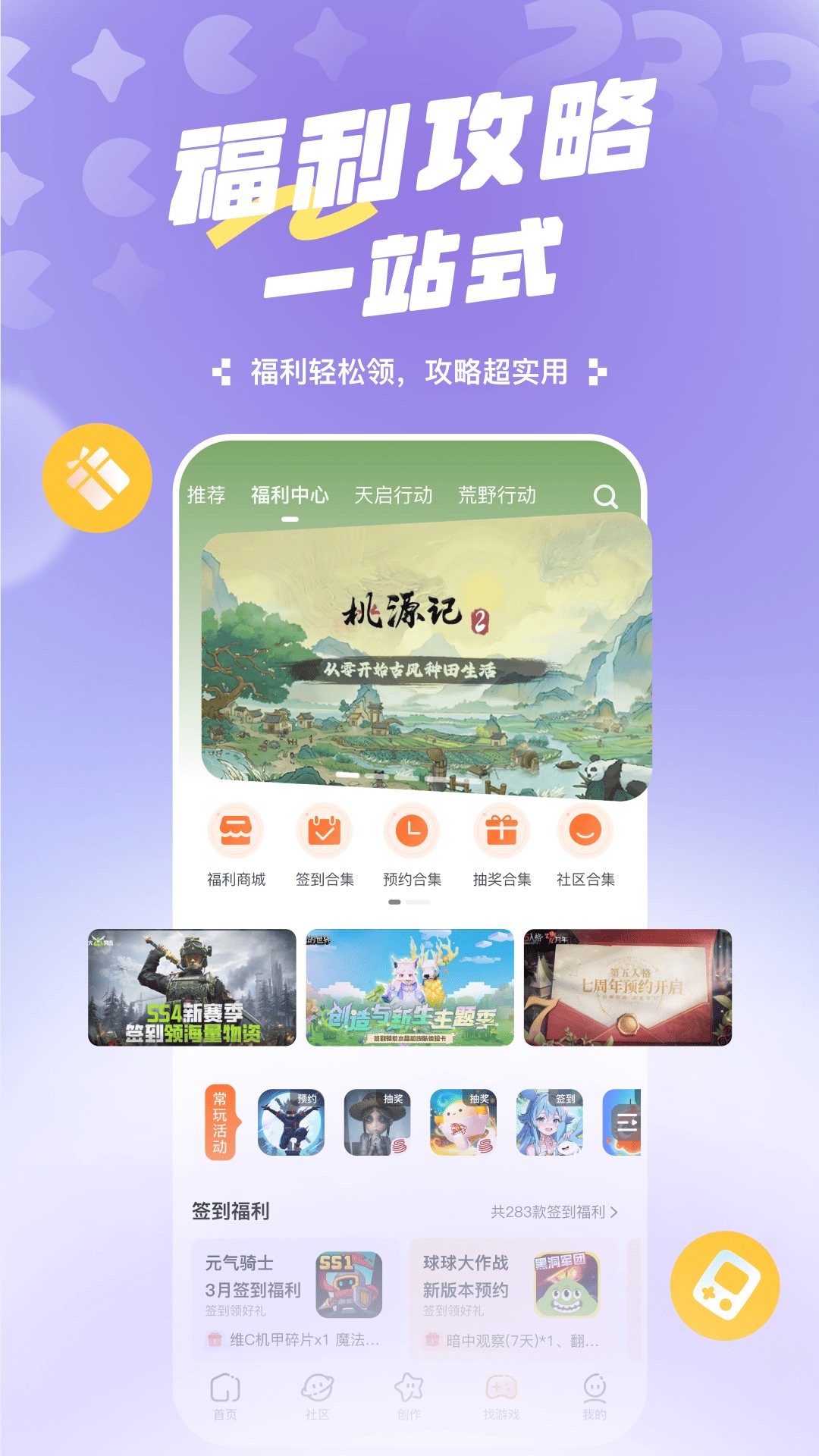 精彩截图-233乐园2025官方新版