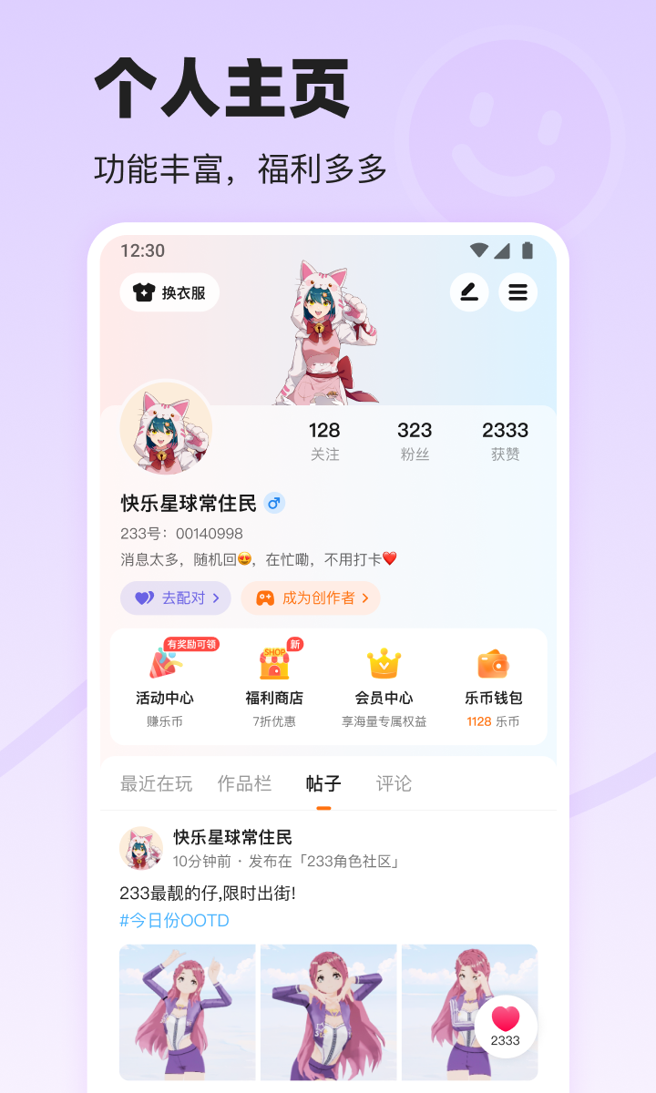精彩截图-233乐园2025官方新版