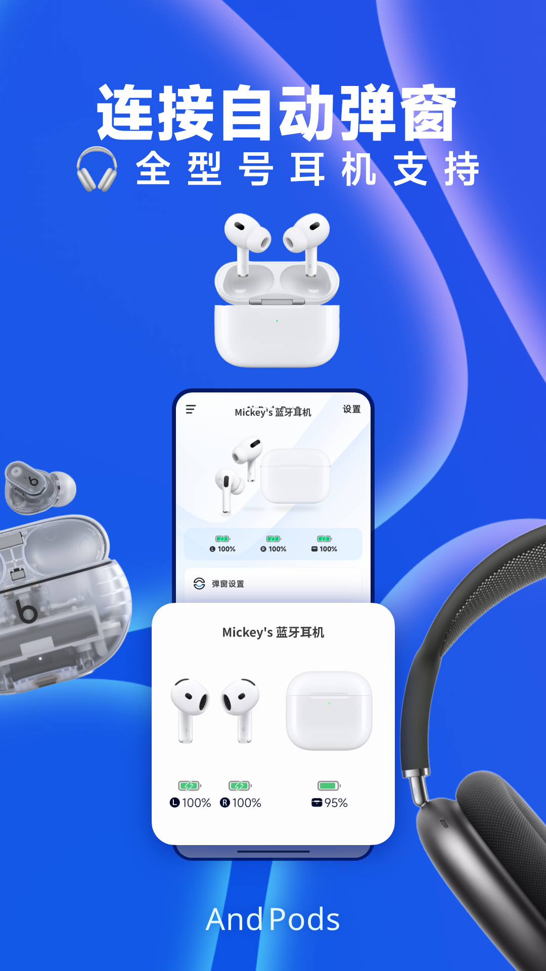 精彩截图-AndPods2026官方新版