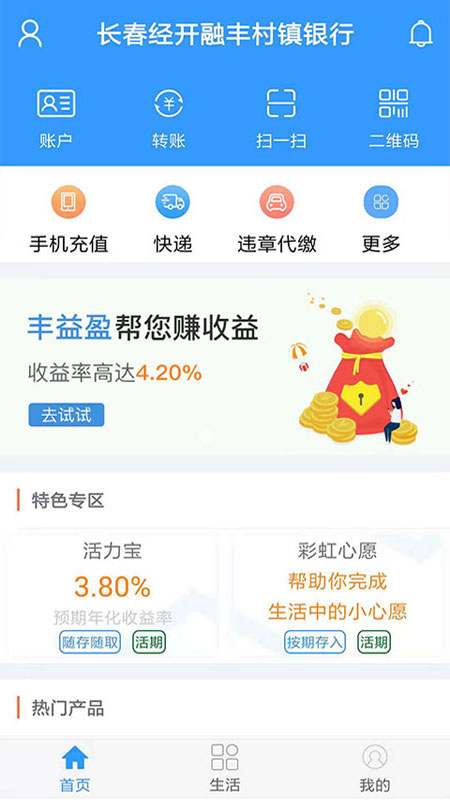 精彩截图-长春经开融丰村镇银行2025官方新版