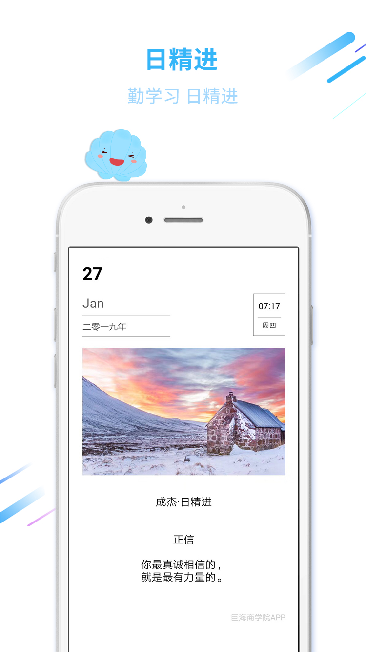 精彩截图-巨海商学2026官方新版