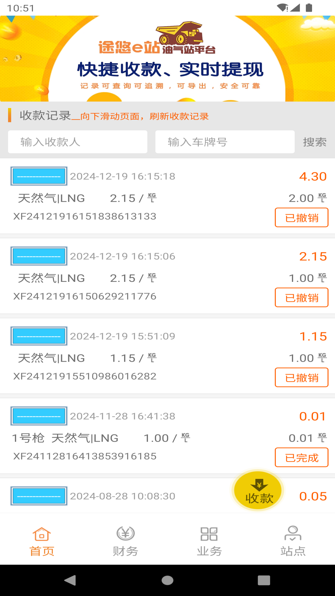 精彩截图-途悠e站商户版2025官方新版