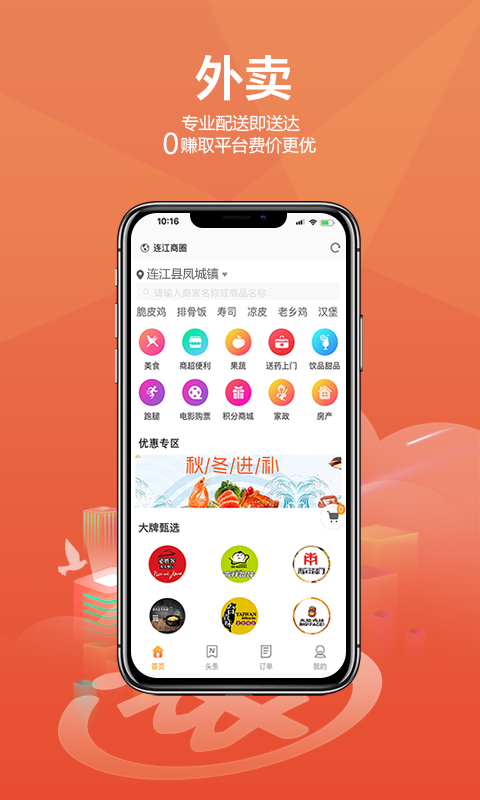 精彩截图-连江商圈2026官方新版