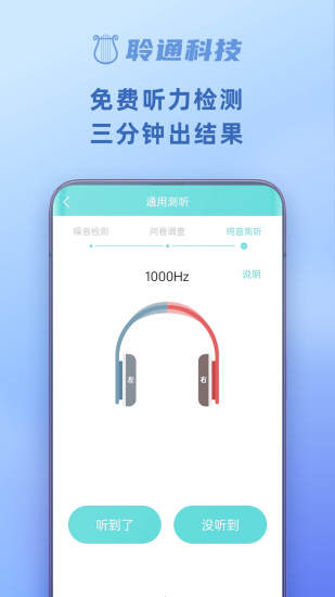 精彩截图-聆通助听2024官方新版