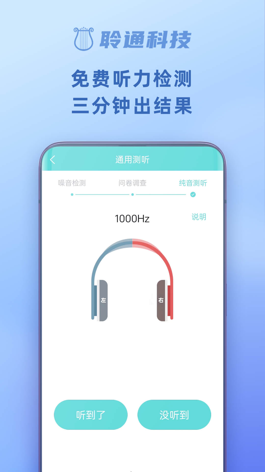 精彩截图-聆通助听2026官方新版